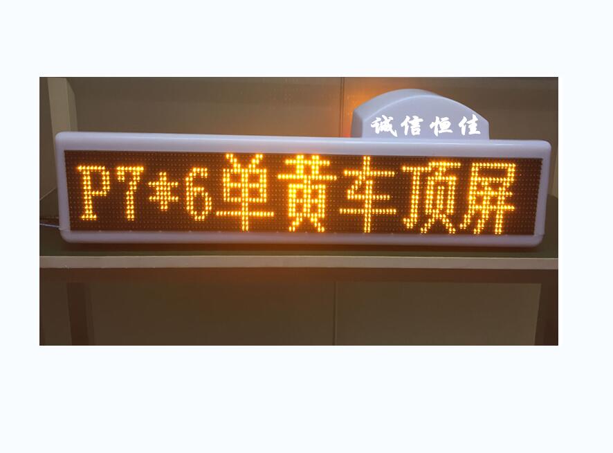 LED車(chē)頂屏