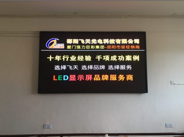 邵陽LED顯示屏,邵陽LED顯示屏工程,邵陽LED屏,邵陽電子屏價(jià)格,邵陽戶外電子屏,邵陽專業(yè)LED電子屏安裝,邵陽LED顯示屏配件材料,邵陽大屏幕